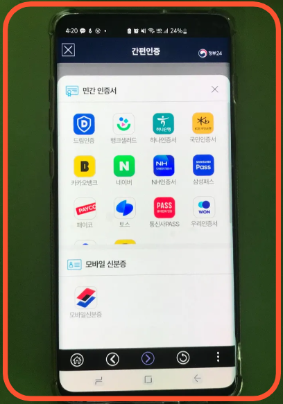 모바일 주민등록증 발급방법