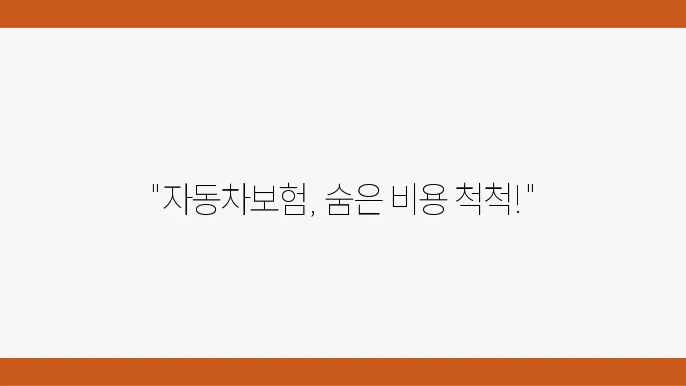 자동차보험 특별할증