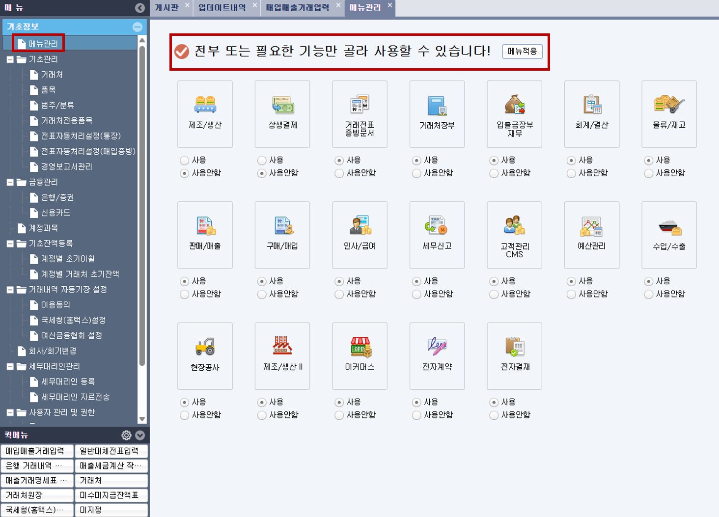 제조업 특화 ERP [얼마에요 ERP] - 메뉴관리 화면