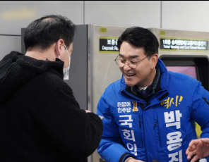 박용진 국회의원