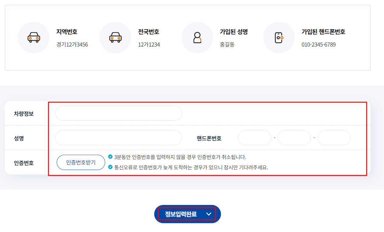 평택시 주정차 단속 문자알림 서비스 탈퇴신청