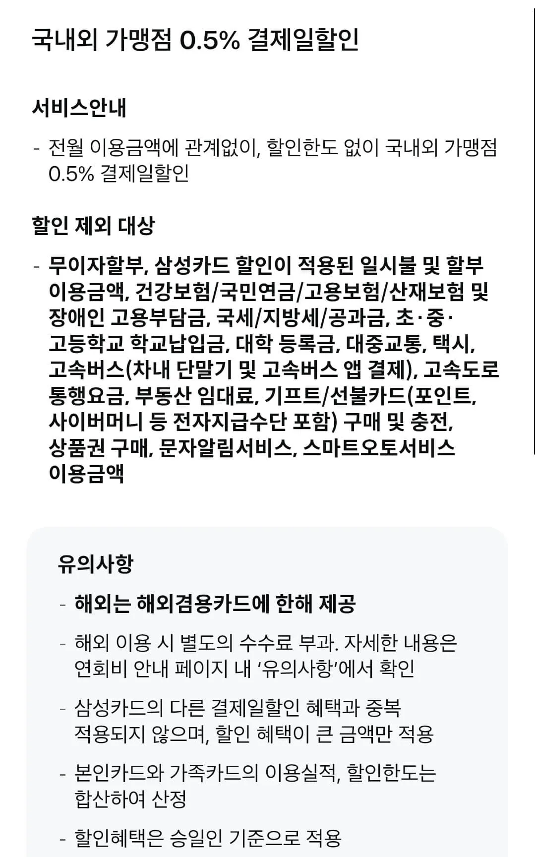 삼성 iD ALL 카드 연회비 및 혜택 안내