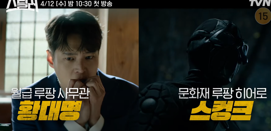 드라마 스틸러 등장인물