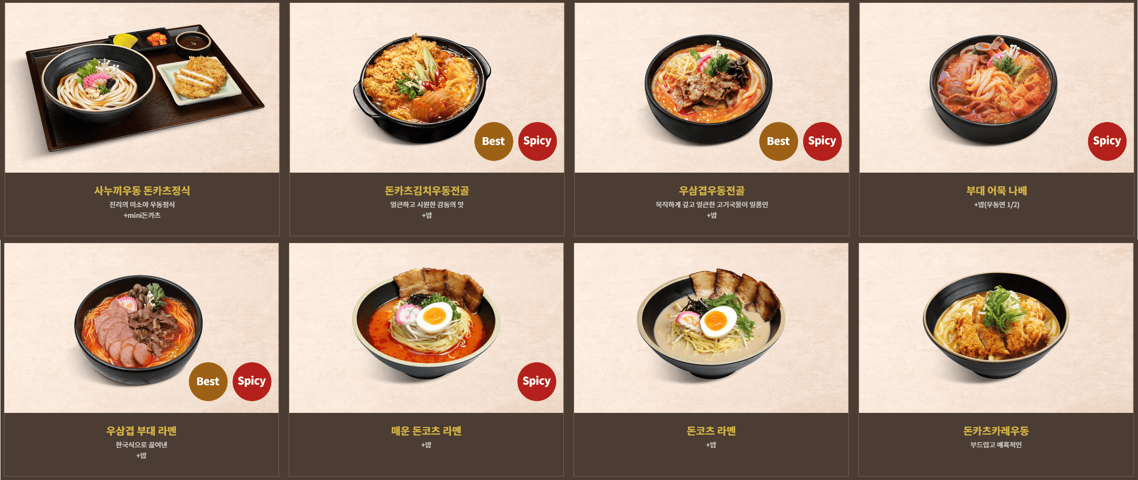 미소야_우동메뉴