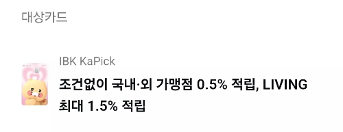 2024년+3월+IBK기업은행+신용카드+신규혜택+대상카드