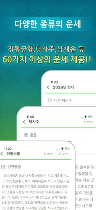관상 어플 운세 궁합 꿈해몽 앱-7 관상 어플 운세 궁합 꿈해몽 앱-7