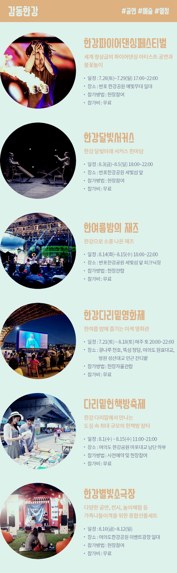 한강몽땅 여름축제_4