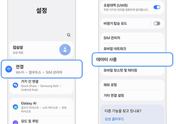 갤럭시 데이터 사용량 경고 및 제한 설정 완벽 가이드｜데이터 초과 요금 방지하는 실전 설정법