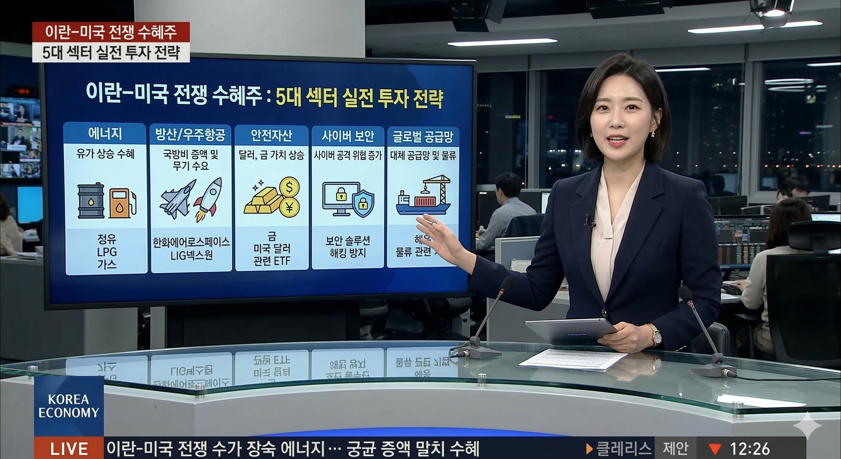 이란 미국 전쟁 수혜주