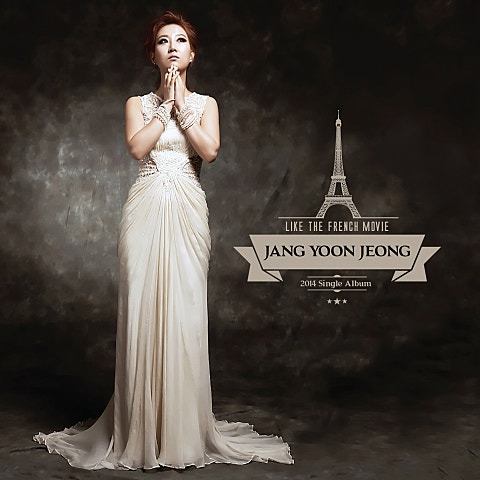 장윤정 블란서 영화처럼 앨범 사진