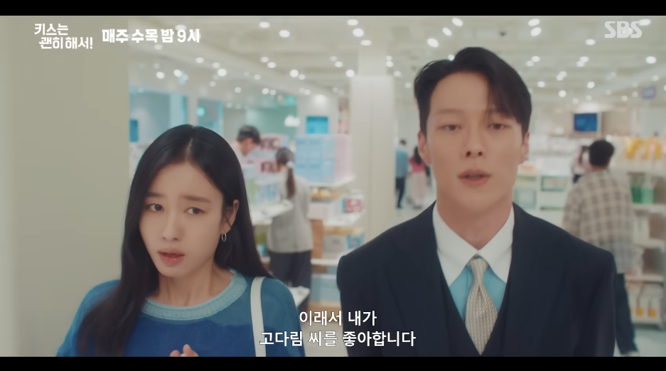 키스는&nbsp;괜히해서&nbsp;10회&nbsp;예고