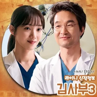 낭만닥터 김사부 시즌1 드라마 명대사_8