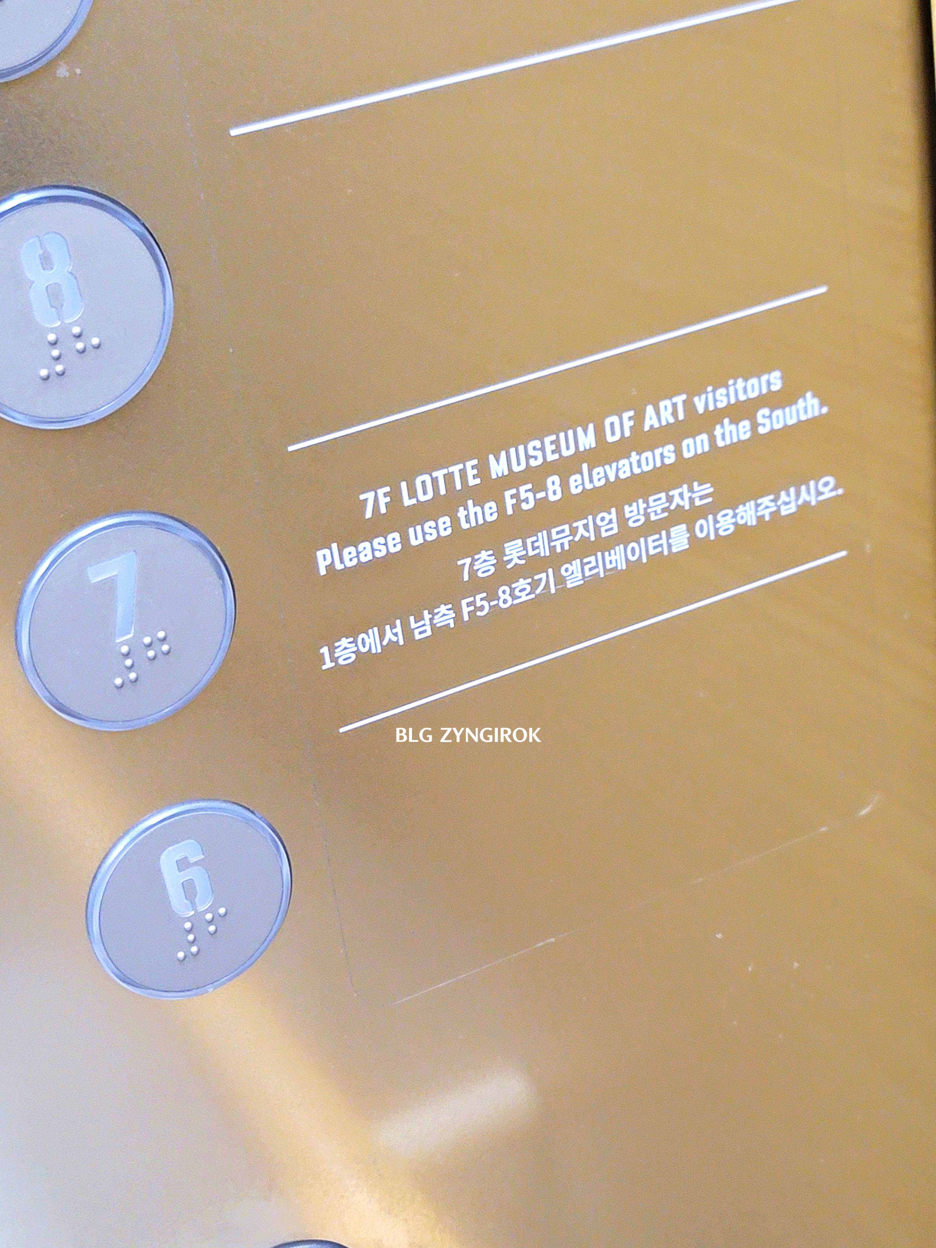 롯데타워 - 롯데뮤지엄 엘리베이터 안내 글귀이다.