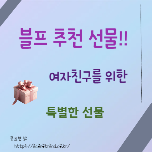 블랙프라이데이 추천 선물! 30대 여성을 위한 특별한 생일 선물 썸네일
