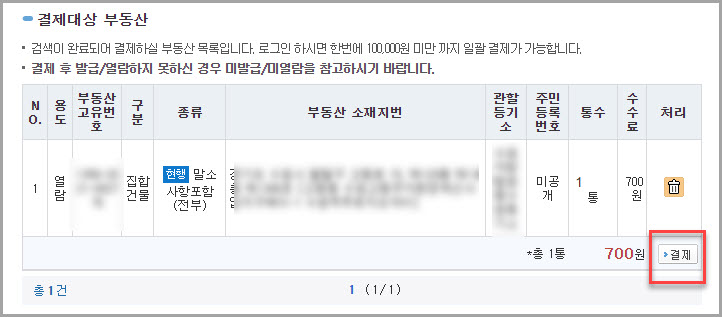 등기부등본 인터넷 무료 열람 및 발급 방급