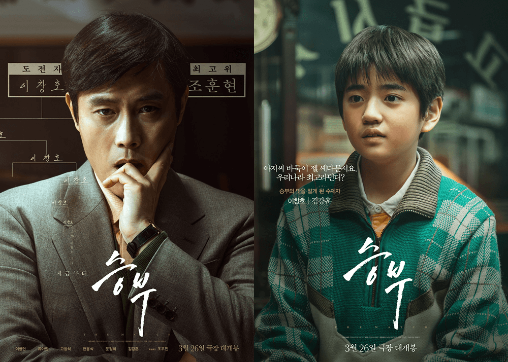 영화 승부 포스터