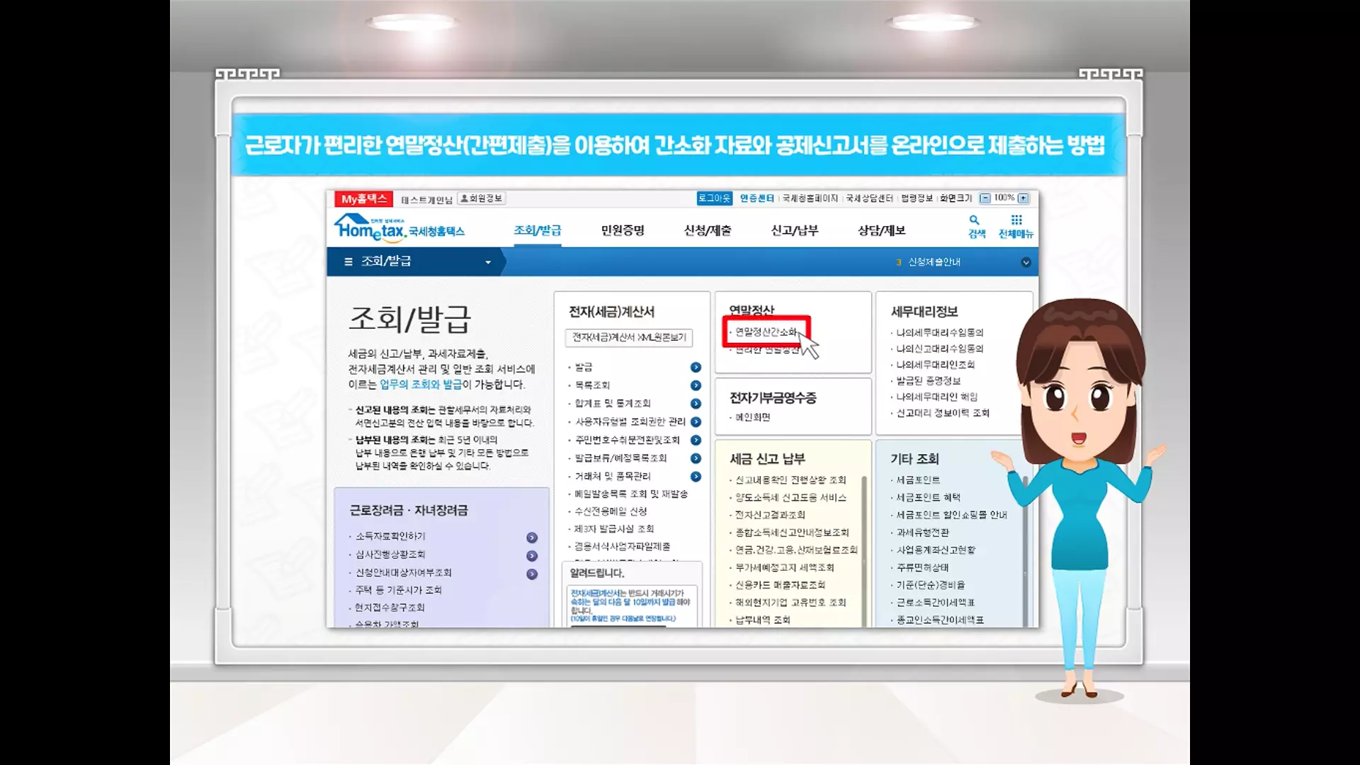 연말정산 간소화서비스