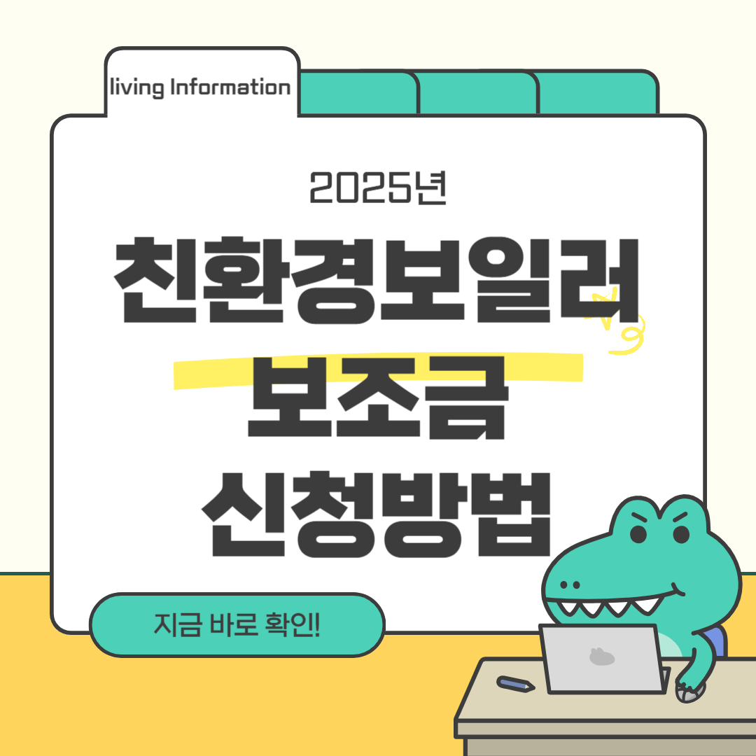 친환경보일러 교체 보조금 신청방법