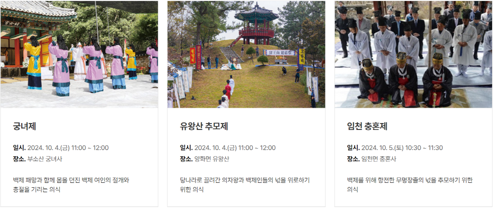 부여 백제문화제