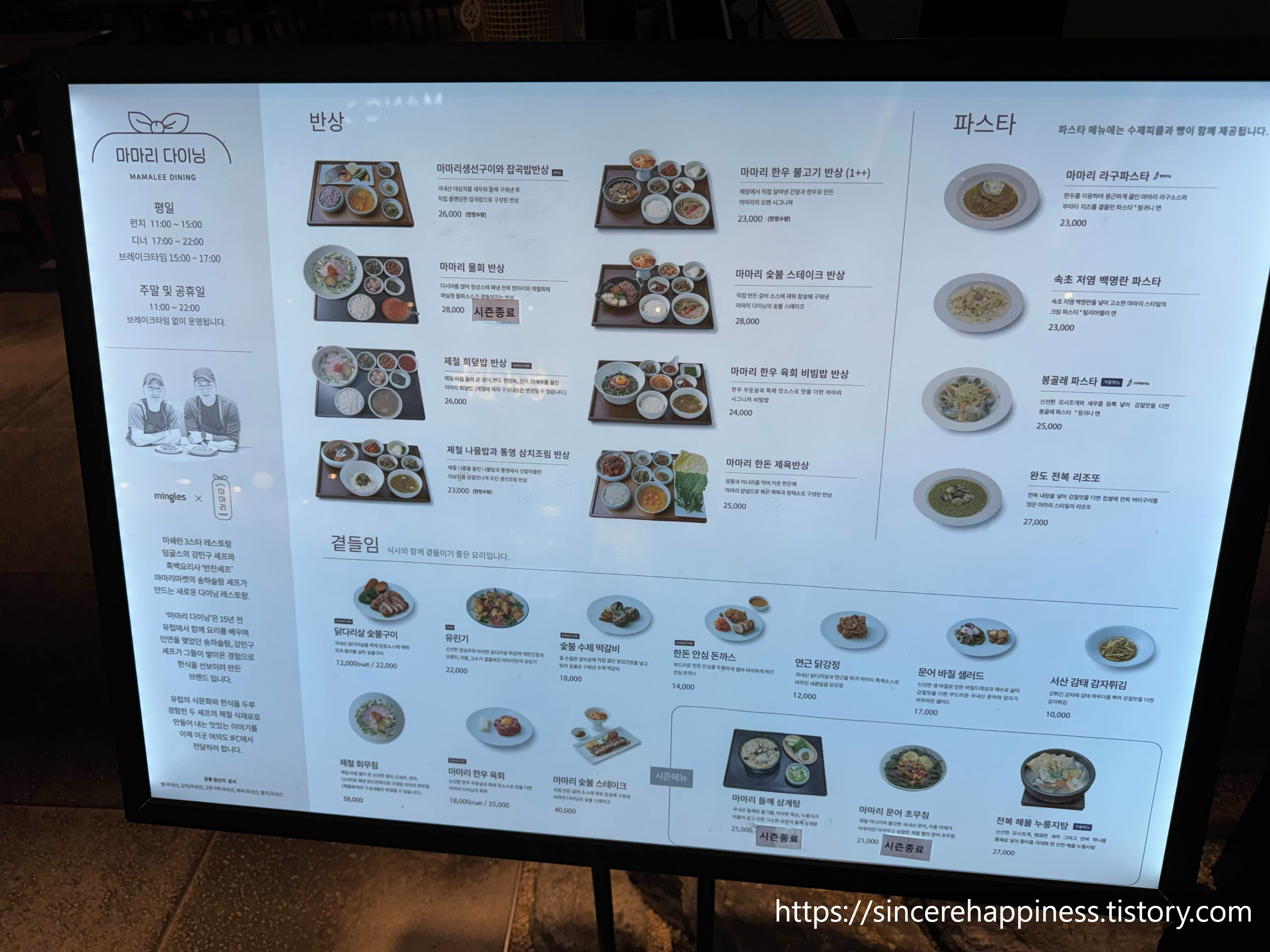 마마리다이닝 메뉴
