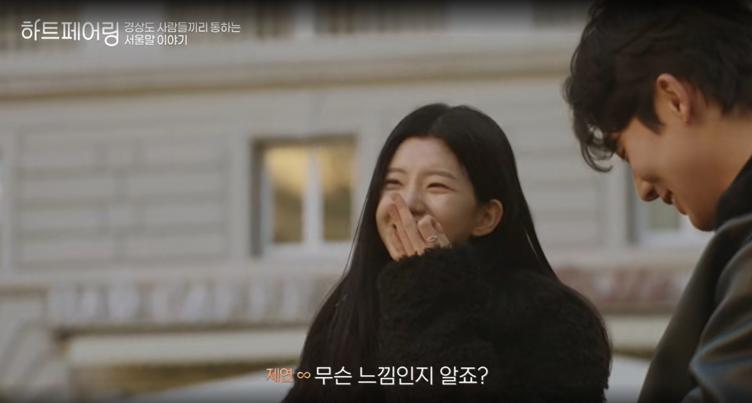 하트페어링 기획 의도