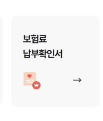 국민건강보험공단 홈페이지