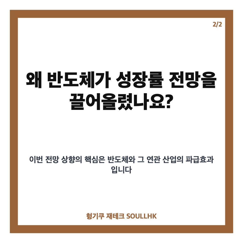 KDI 경제성장률 상향, 올해 3.2% 전망과 반도체 효과 핵심 정리 카드뉴스 3