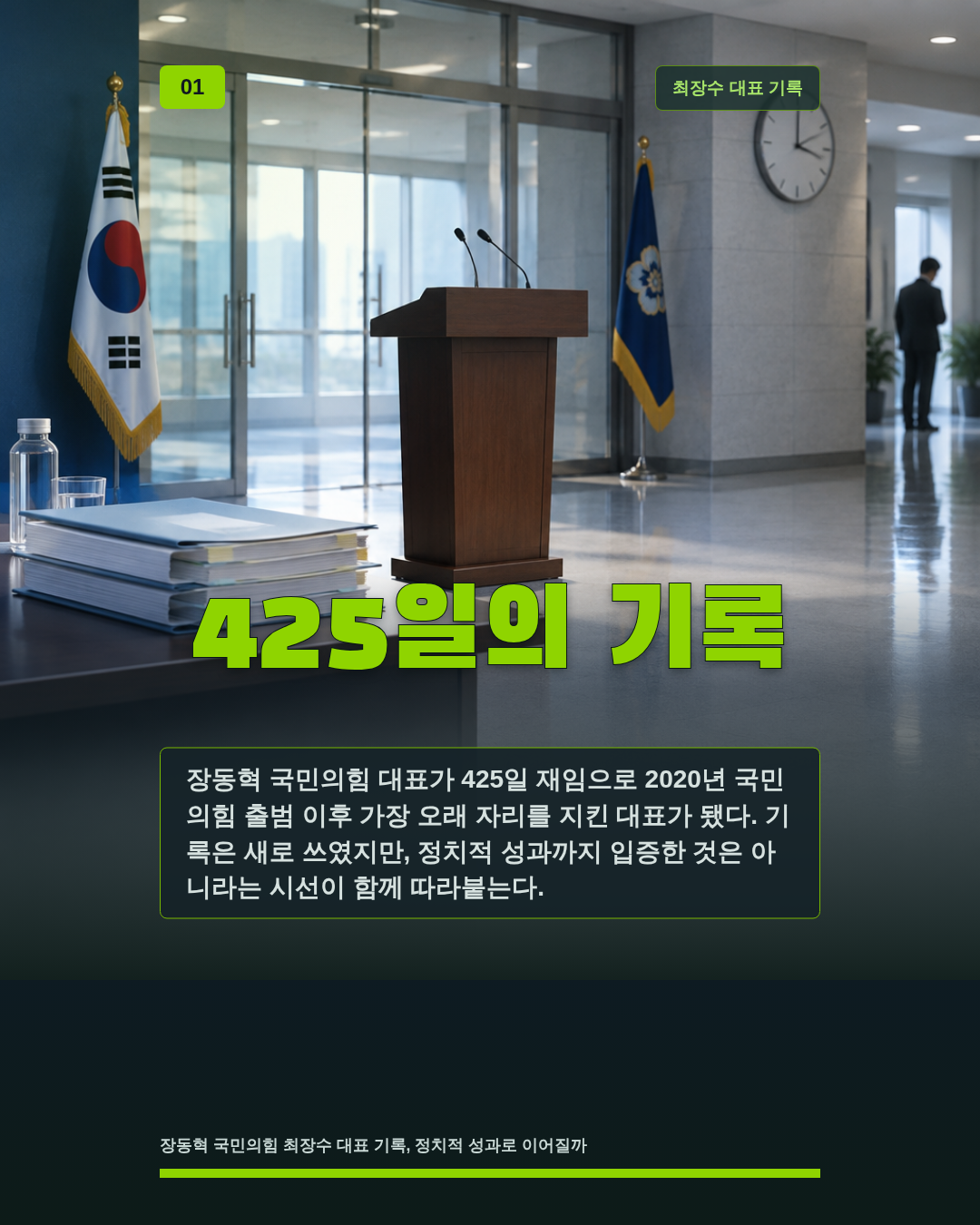 425일의 기록