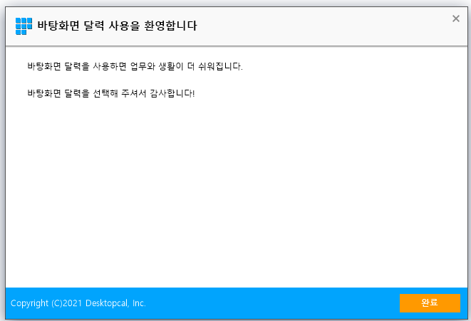 바탕화면 달력4