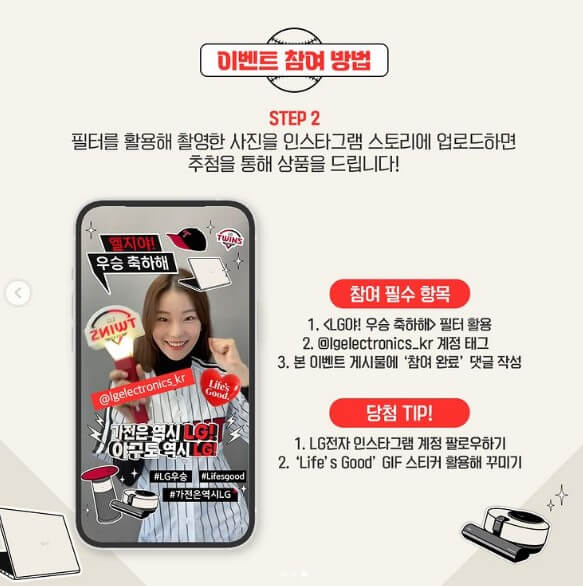 SNS를-이용한-우승-축하-이벤트에-참여하는-방법-설명하는-사진