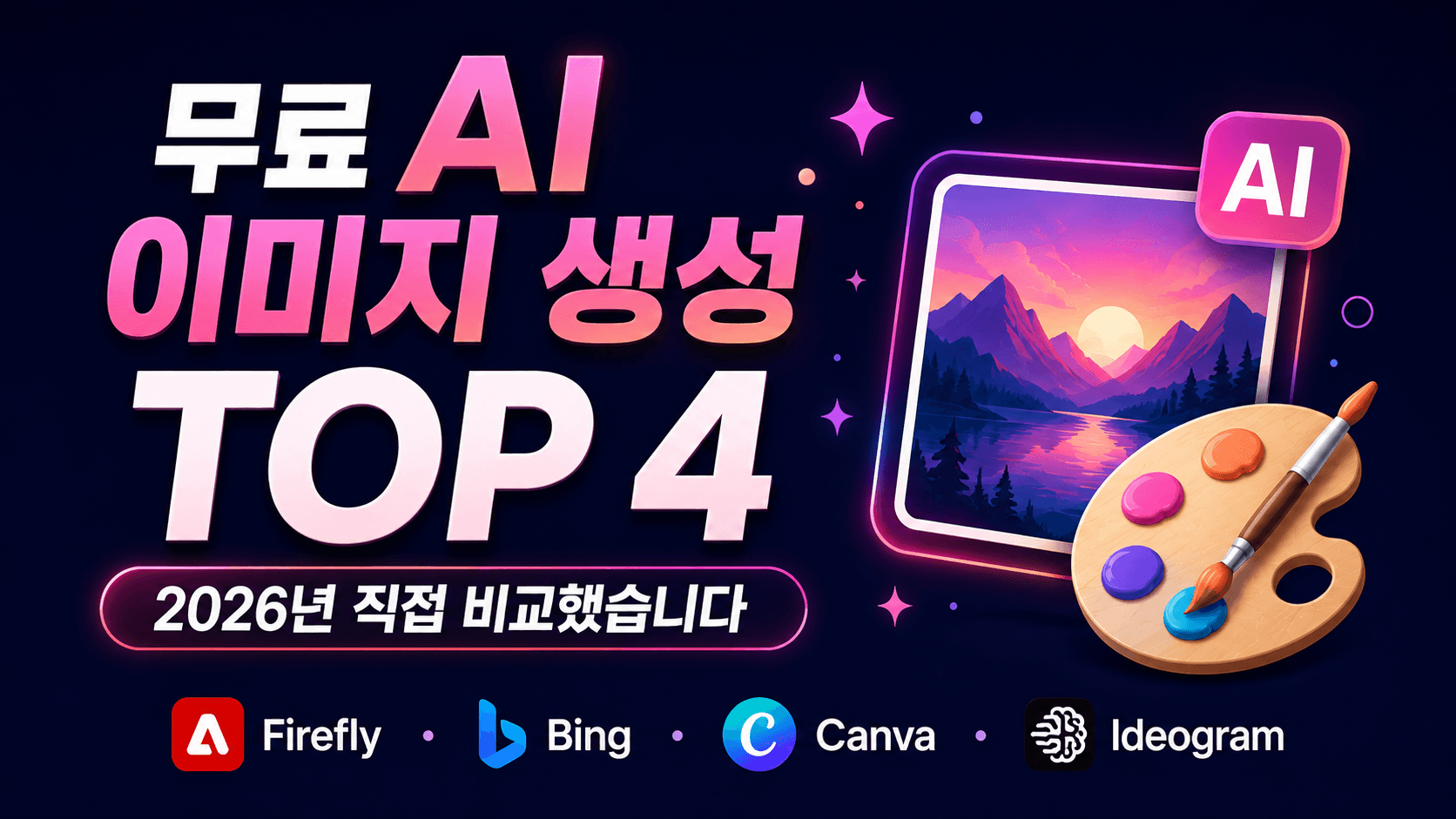 AI이미지생성