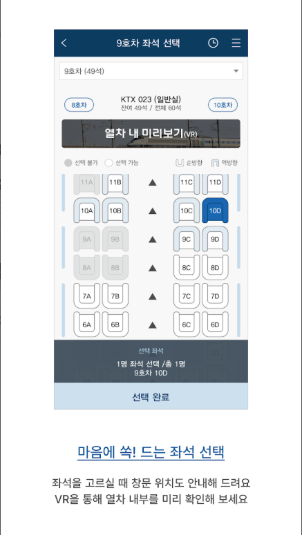 코레일톡 앱, 한국철도공사, KTX, ITX-새마을 모바일 승차권 예매, 좌석 변경, 취소 하기