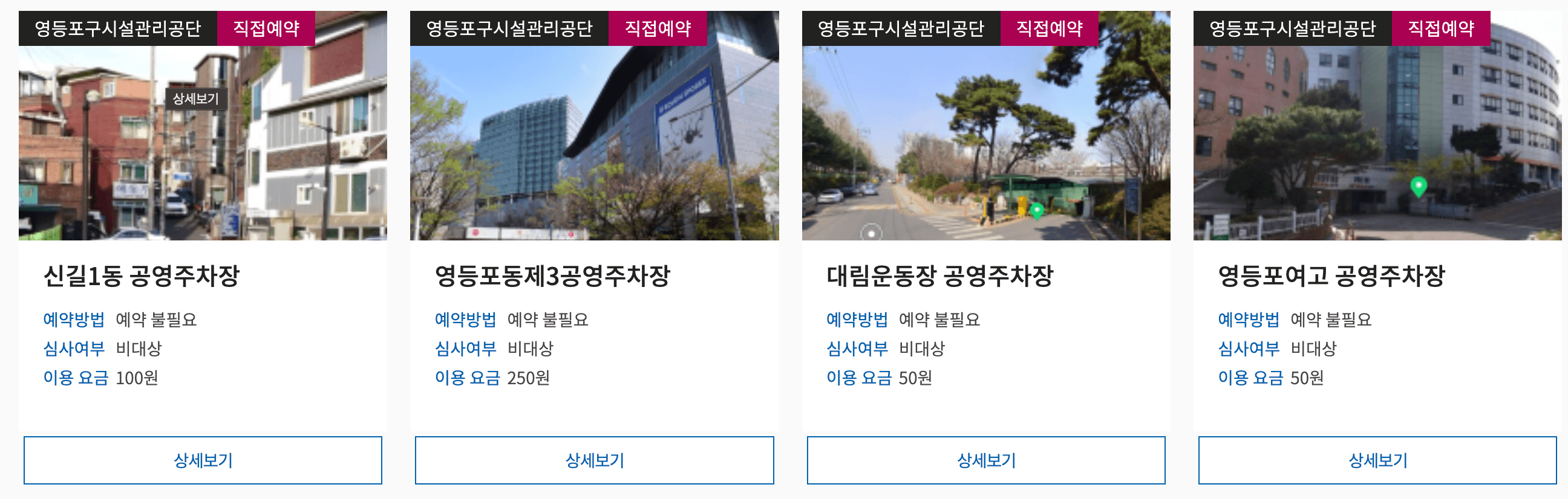 무료주차장-공영주차장-전기차충전소