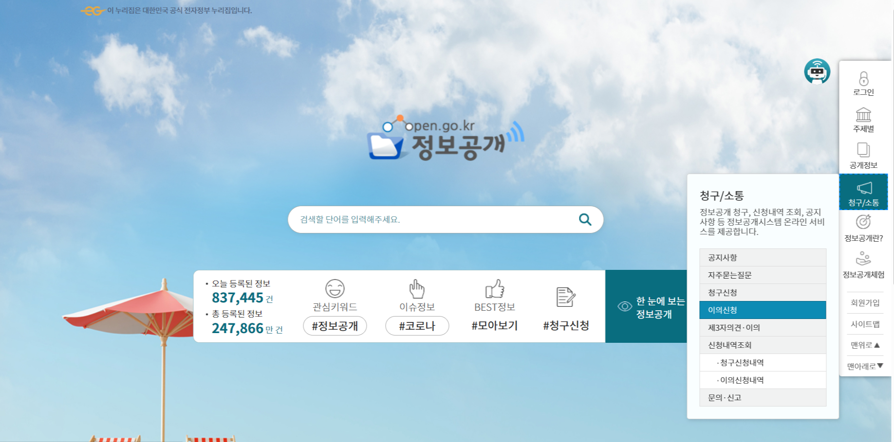 정보공개 이의신청 방법, 이의신청서 양식