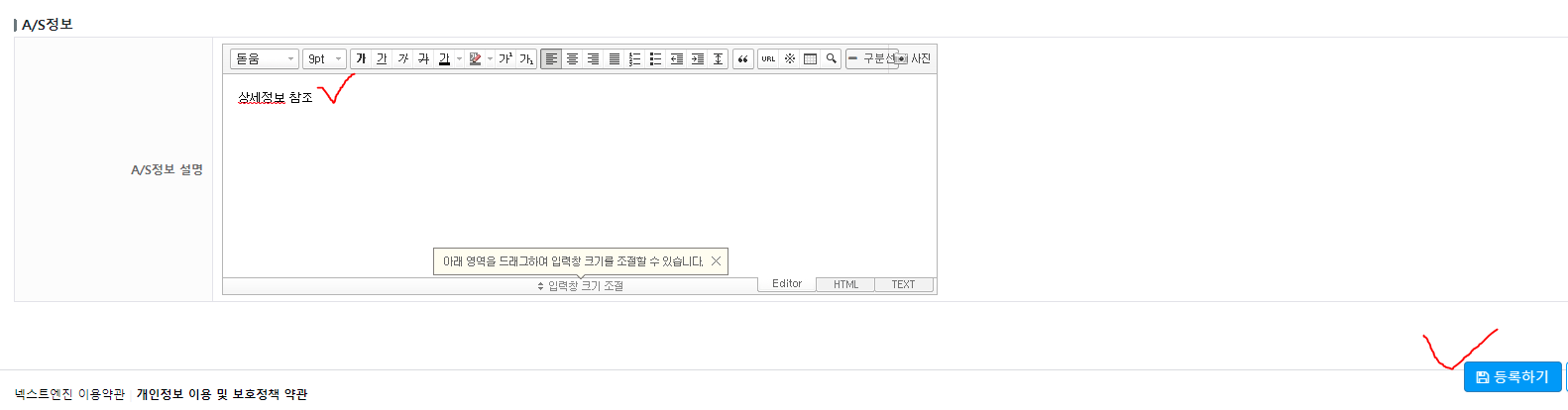 롯데온 넥스트엔진 무료배송템플릿 세팅