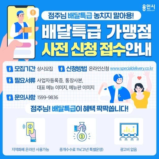 세상 제일 쉬운 일:이재명 '배달특급' [정숭호]