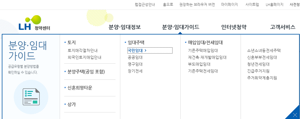 LH청약센터-임대-분양가이드