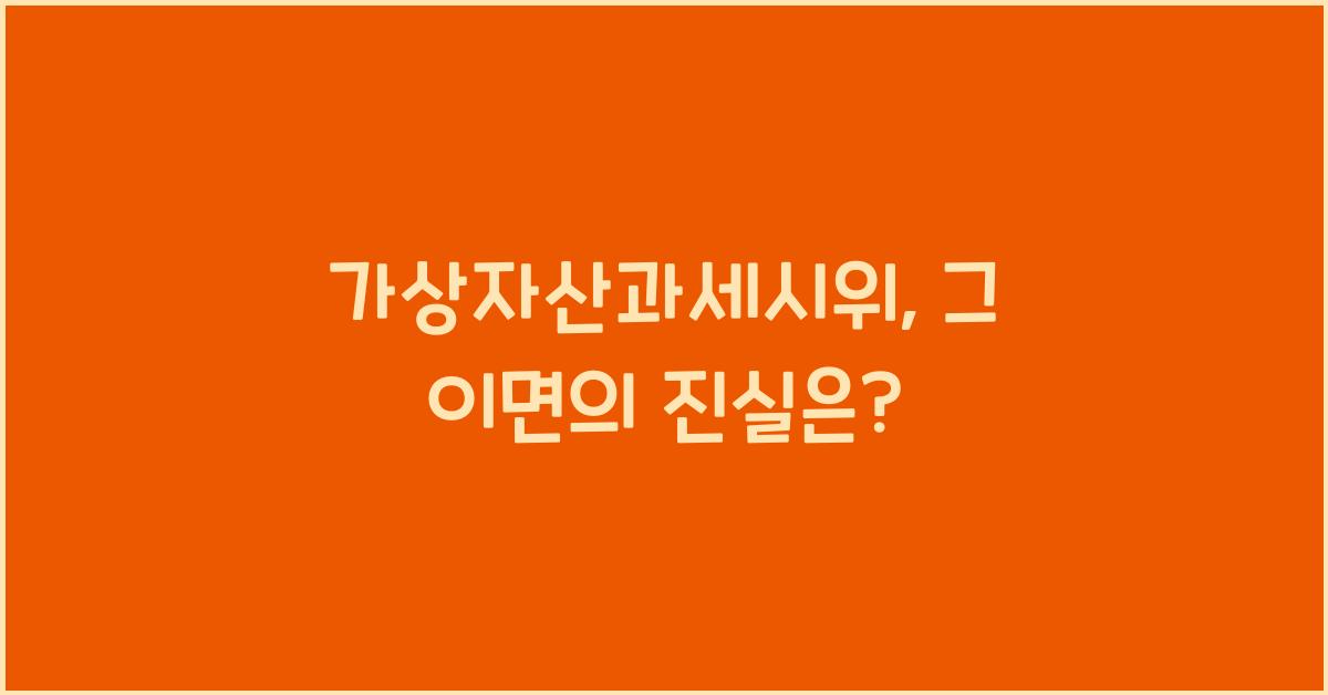 가상자산과세시위