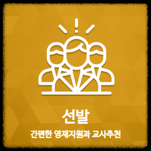 GED선발