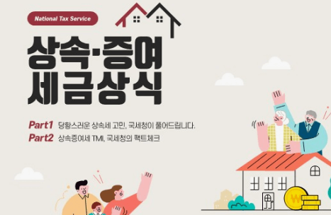 증여세 증여세율 면제 한도액 계산 절감방법