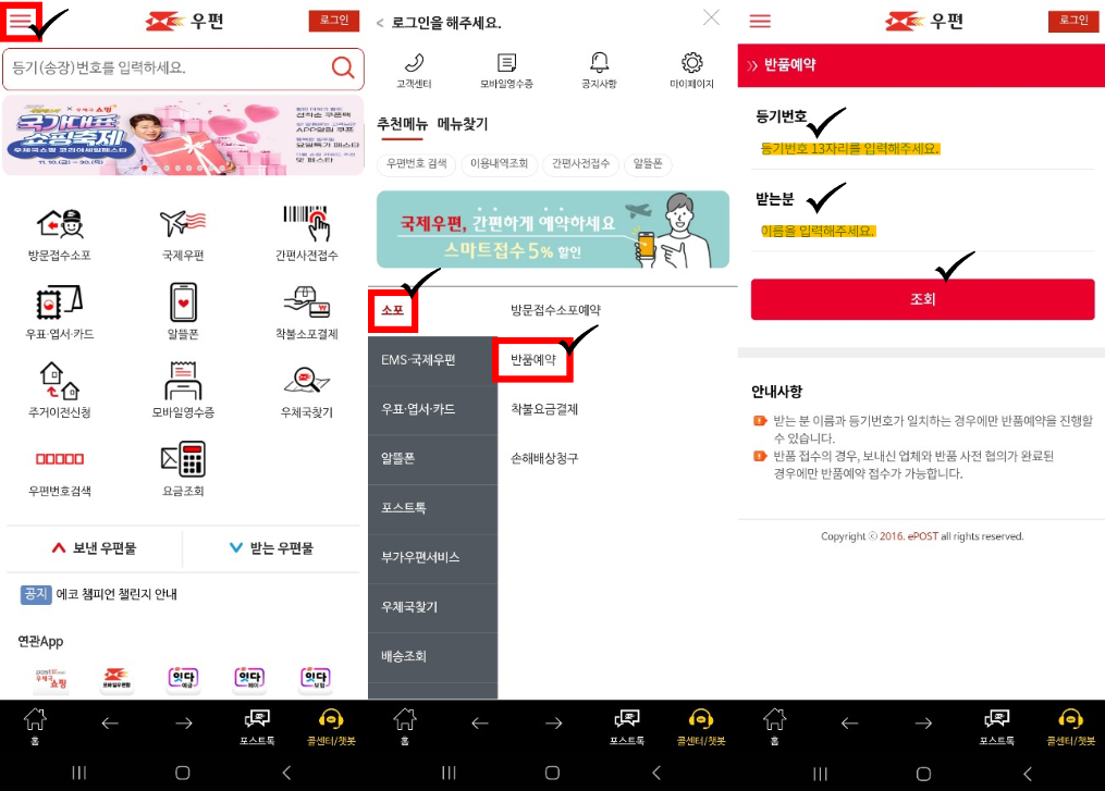 우체국 어플 반품접수 방법