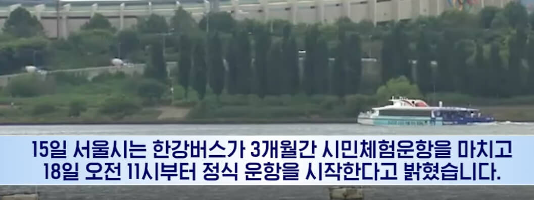 한강버스 요금과 예약방법 인포그래픽