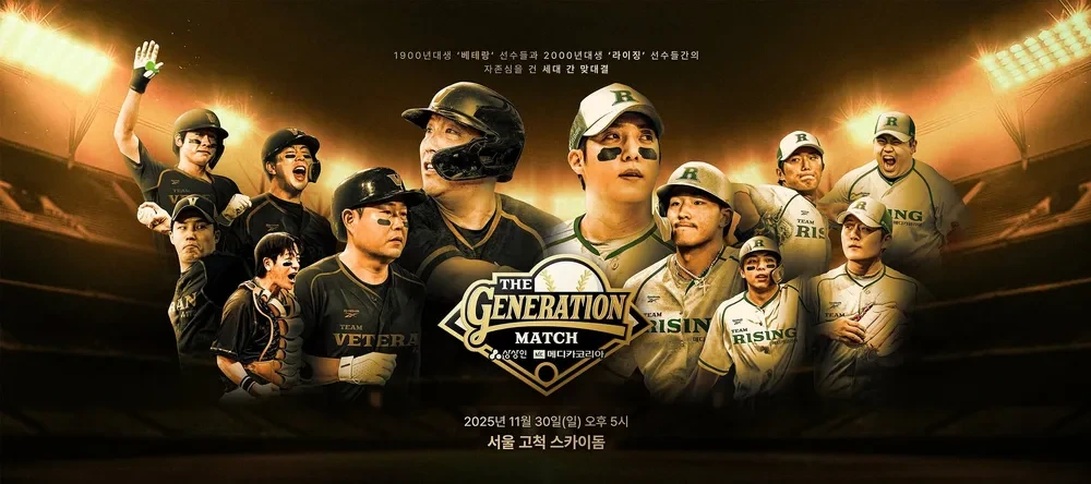 2025 더제너레이션 매치 로고