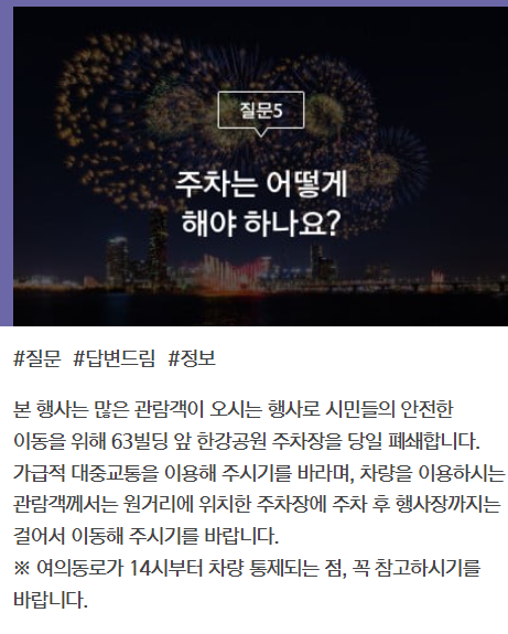 2024 서울 여의도 세계불꽃축제 기본정보(출처-홈페이지)