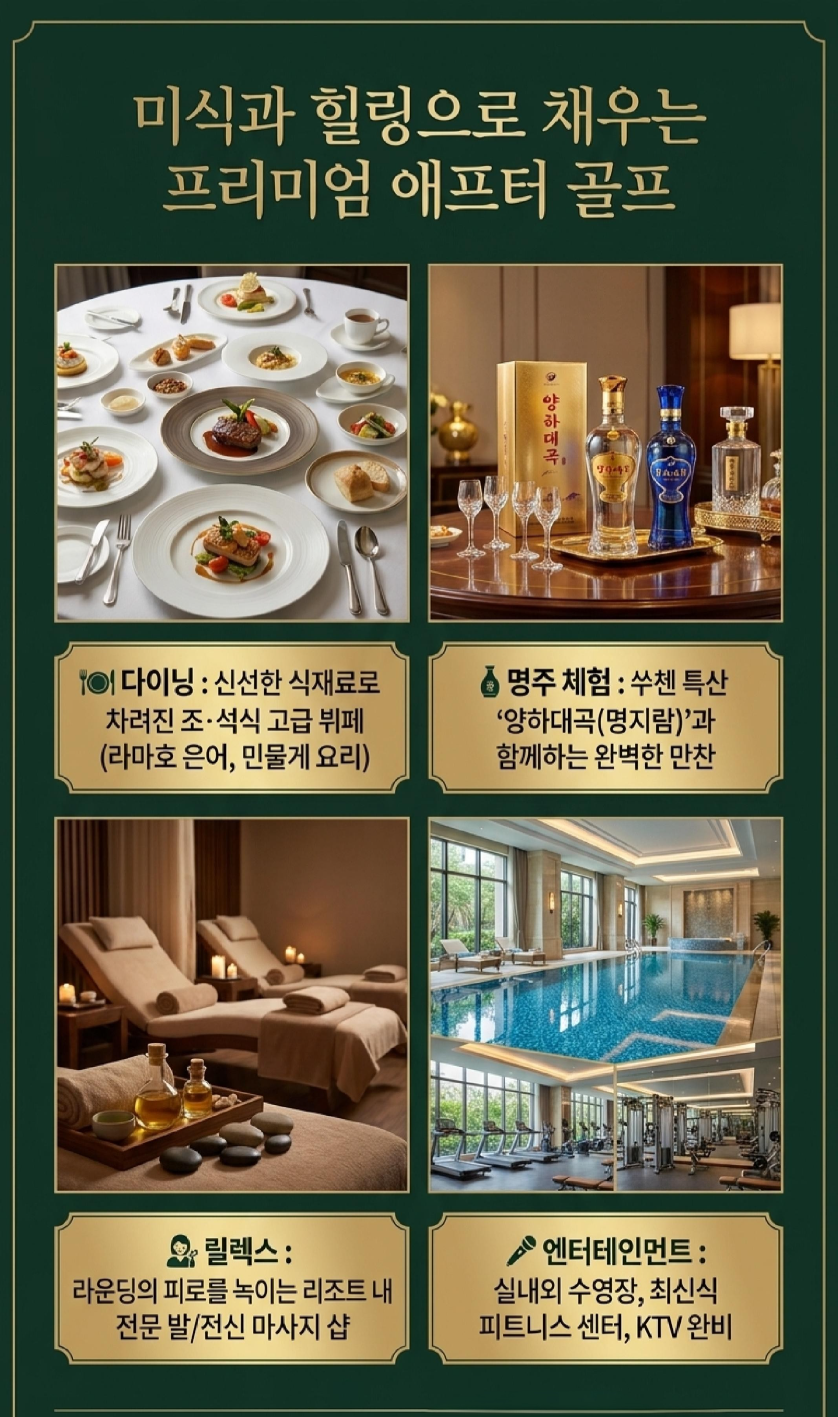 골프 그 이상의 여행 - 2022년 오픈한 5성급 라마호 리조트 아프터 골프 미식과 힐링