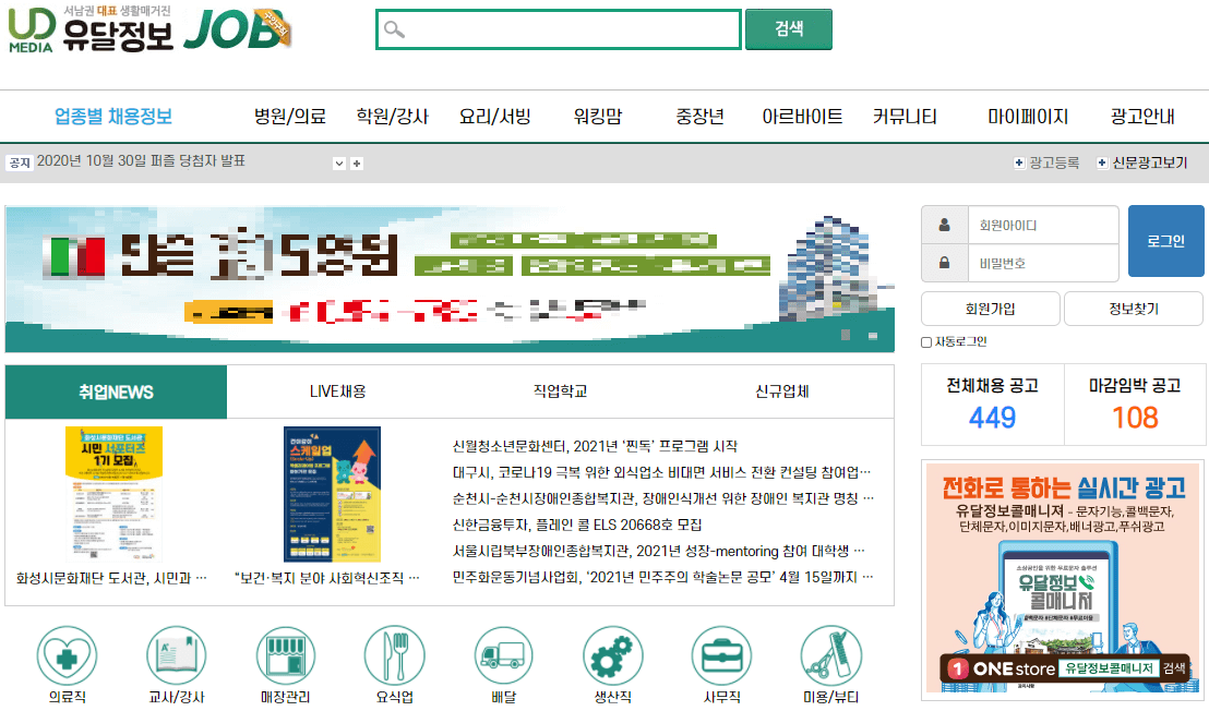 유달정보-목포-구인구직-사이트