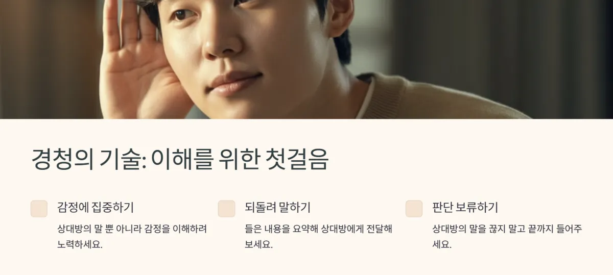 감정지능_사랑_갈등_대화