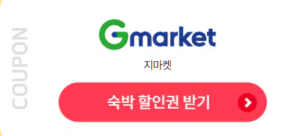 지마켓