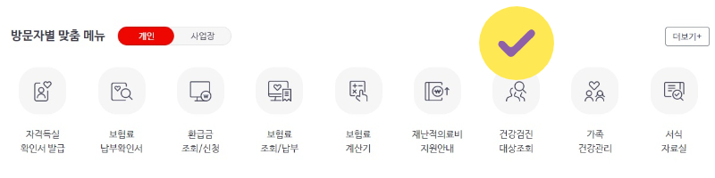 건강검진/대상조회