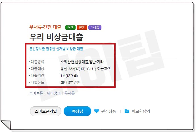 비상금대출 거절